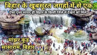 Manjhar Kund Waterfall Sasaram Bihar 2022 | Manjhar Kund Drone View | Waterfalls Of Bihar