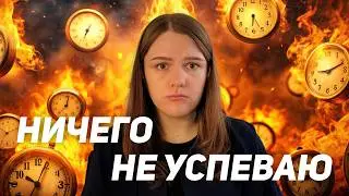 КАК УСПЕТЬ ВСЕ В 11 КЛАССЕ?