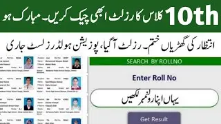 10th class result 2023 | how to Check 10th Class Result 2023 | 10th class result 2023 Punjab board