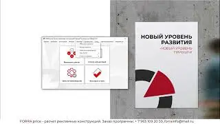 Новое меню в FORRA.price