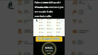 શ્રી Radhe Hills | Amenities | Birds View | Part - 2 | #shorts