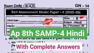 💯8th class Hindi Fa4 exam question paper 2026|Ap 8th self assessment 4 Hindi paper 2026 answer