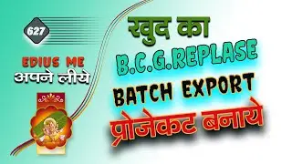 627_KHUD KA B.C.G. REPLACE PROJECT BANAYE || Edius Me_KHUD KA B.C.G. REPLACE PROJECT BANAYE 2022