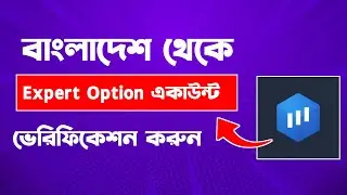 Expert Option Account Verification | How To Verify Expert Option Account | Expert Option | Binary