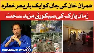 Imran Khan's life Is In Danger | Zaman Park Security High Alert | Breaking News