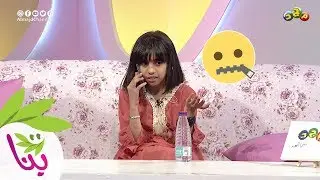 فضيحة 😱 | بنت تقول كل أسرار البيت لصديقاتها 🤦🏻‍♀