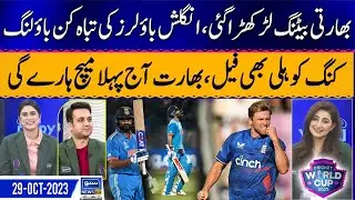 Indian Batting Flop | King Kohli Fails Again | England Great Bowling | World Cup 23|Suno News HD