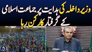 The arrested worker of Jamaat-e-Islami was released on the instructions of the Interior Minister