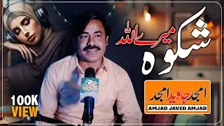 Amjad Javeed Amjad Punjabi Poetry 💝 Shikwa E Khuda 💘 Hello Pakistan Studio 🎥
