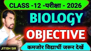 Class 12th Biology Objective Question 2026 | Biology Objective Question Class 12th | #class12biology