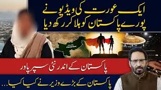 A Single Video Shakes Pakistan | Powerful Minister & New Superpower Revealed