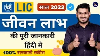 LIC Jeevan Labh Table No 836 Explained - Benefits And Advantages