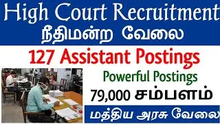 💥Assistant Postings! High Court Of India Direct Recruitment 2023 | Central Government Recruitment