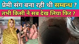 UP Hathras: The Secret Behind a Silent Morning? Sacchi Ghatna 