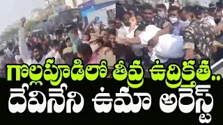 High Tension In Gollapudi | Devineni Uma Arrest | Indiontvnews