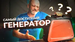 Самый компактный и доступный инверторный генератор