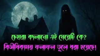 Grafted movie Explained in Bangla | বিভীষিকাময় এক ভয়ংকর খুনী
