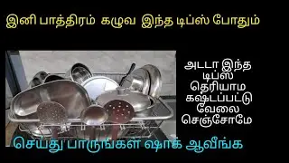 Oh my god, I haven't seen this in a long time | kitchen tips in tamil |Cleaning Tips @JJMumsKitchen