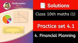 ✅ Class 10 Maths Part 1 | 🔥 Practice Set 4.1 Solutions | Financial Planning | Maharashtra Board |