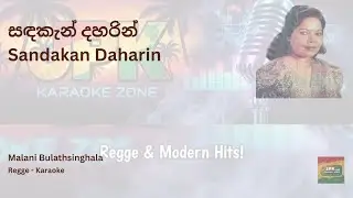 Sanda Ken Daharin | සඳකැන් දහරින් | Neela Wickramasinghe | &ldquo;Reggae Karaoke&rdquo; | JPK Karaoke Zone 🎤&rdquo;