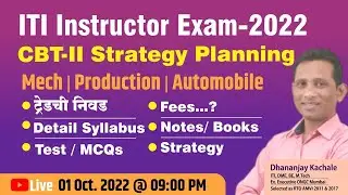 ITI Instructor Exam-2022 | CBT-II | Mech | Production | Automobile  | Dhananjay Kachale