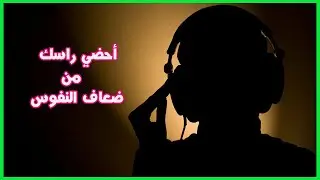 احضي راسك من ضعاف النفوس الحلقة كاملة