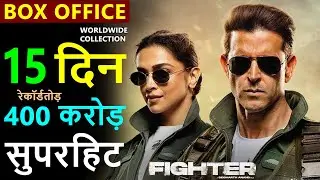 Fighter box office collection day 15, fighter worldwide collection, hrithik, deepika