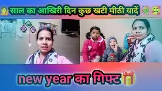 🥰बच्चों को लेकर gaye मार्केट 💁new year पर के लिये क्या 🤔लिया @Priyankablogar55 