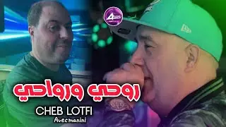 Cheb lotfi avec manini _ rohi w rewahi &copy;️ live solazur 2025