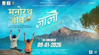 Manorath Jeev Song | Kirtidan Gadhvi | Smmit Jay | Laalo | In Cinemas Now