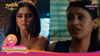 Naagini S6 | நாகினி S6 | Rishab tricks | ரிஷாப் ஏமாற்றுகிறார் | Full Ep 10 | 01 Sep 2025