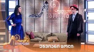 ეჭვიანი ცოლი | მთავარი გოგოები