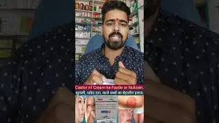 castor nf cream | castor nf ke fayde | castor nf cream kis kaam aati hai | castor nf cream sideeffec