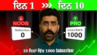 🔥 ZERO to 1000 Subscribers in 10 Days 🚀!