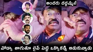 Ram Gopal Varma SH0CKING Comments About AP Movie Ticket Rate Pricing Issue In Live | Telugu Varthalu