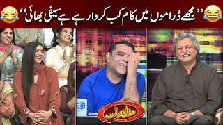 Qaiser Piya Ki Saife Hassan Say Masoomana Khwahish | Mazaaq Raat Official