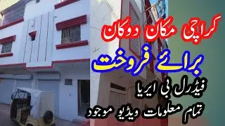 Karachi house and shops for sale | urgent for sale | fb area karachi | RizwanRazatv