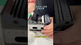 *GinTech* PQV 自定心虎鉗 求心虎鉗 快速鉗口更換說明