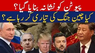 Putin Targeted by Ukraine? | China&ndash;Taiwan War Fears Grow After Record US Arms Deal