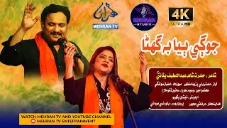 JOGI BIYA B Ghana | BY ZEEBA MANZOOR & MASTER WALI | MEHRAN_TV