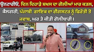 🔵 Ontario, Vaughan, a  man was shot dead in broad daylight | Canada Punjabi News #PMANews