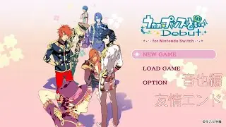 【野暮女がやる】うたの☆プリンスさまっ♪Debutゲーム実況【音也編 友情エンド】