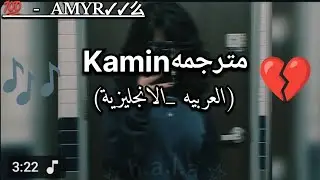 اغاني روسية حزينه - ريمكس روسي🖤🎧 - EMIN _ JONY - КАМИН مؤثره🎶 حزينه مترجمه 💔