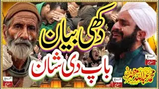Baap Ki Shan || Heart Touching Bayan || Mufti Abdullah Mazhar Warsi || Azam ali studio