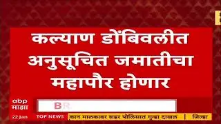 Maharashtra Mayor Reservation Lottery : मुंबईत अनुसूचित जमातीला आरक्षण अशक्य