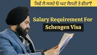 Salary Requirement for Schengen Tourist Visa | How to Get Visa in Low Salary