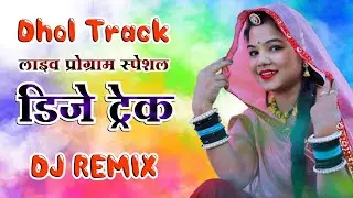 120 BPM DJ TRACK DOWNLOAD!! न्यू राजस्थानी डीजे ट्रैक!! FL STUDIO MOBILE !! PRAVEEN MEENA PIPLIYA