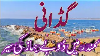 Gadani Beach | Balochistan Beach's | Gadani Beach Karachi | Gadani Balochistan | Pakistan Beach's |