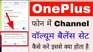 OnePlus mobile me channel volume balance set kaise kare।how to set Channel volume balance in oneplus