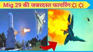 Mig29 की खतरनाक फायरिंग 💥💥😳 by DF2.0 || #shorts #fighterplane #army
